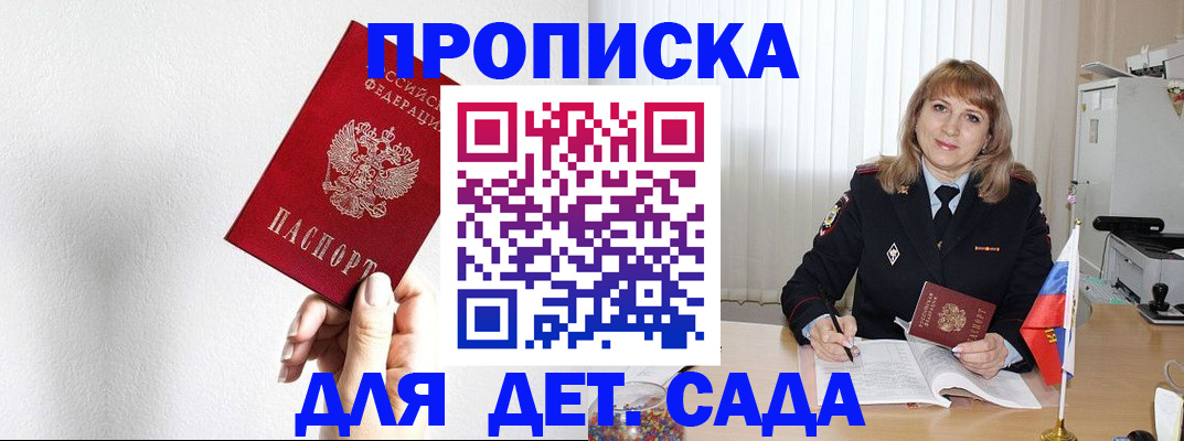 регистрация в Старой Купавне