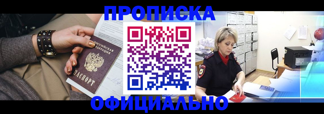 прописка законно в Старой Купавне