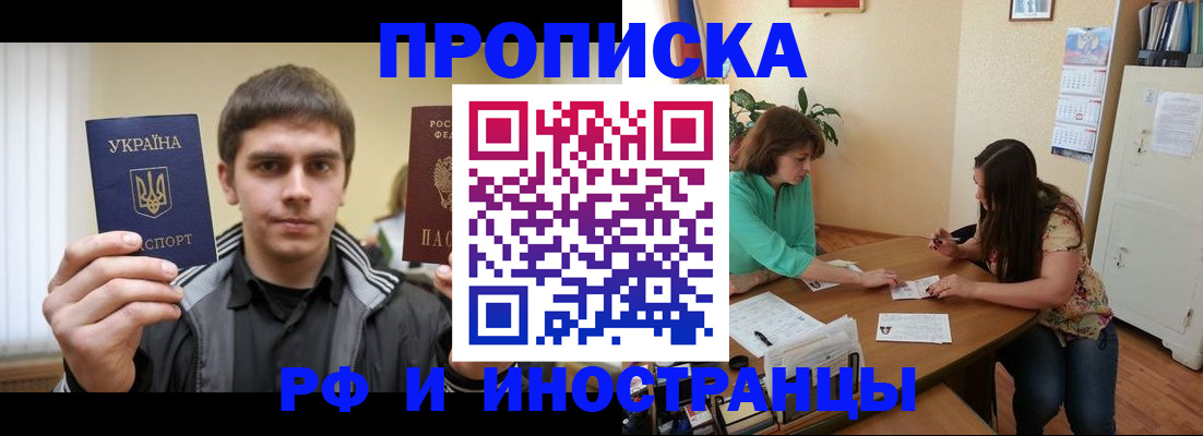 прописка от собственника в Старой Купавне