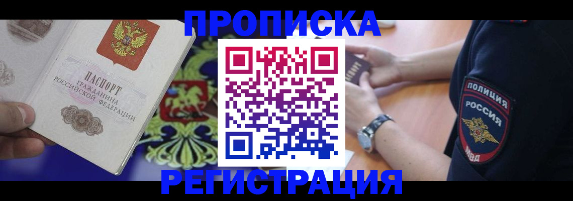 регистрация в Старой Купавне